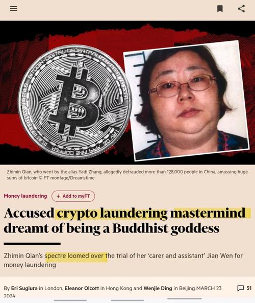 比特币富婆钱志敏最高面临14年监禁