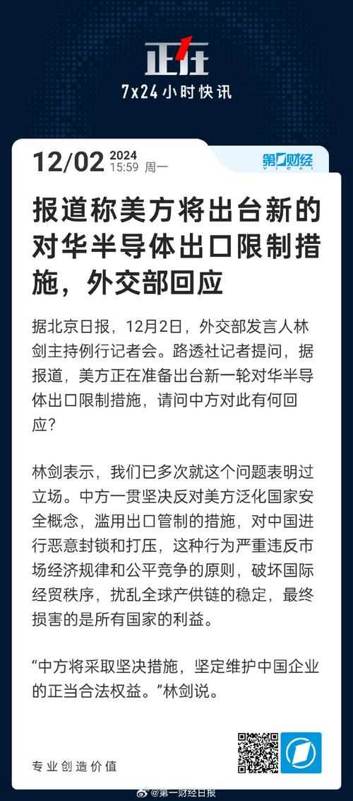 中方回应美暂停出口管制穿透性规则