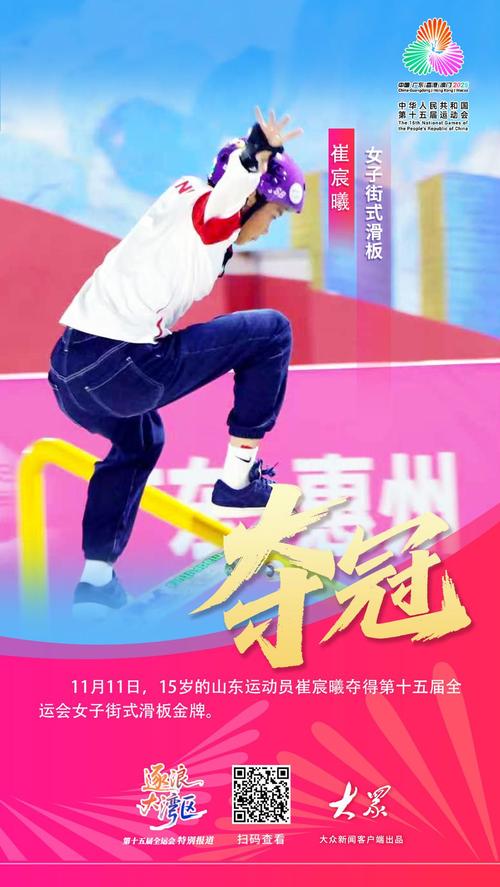 崔宸曦夺十五运会滑板女子街式冠军