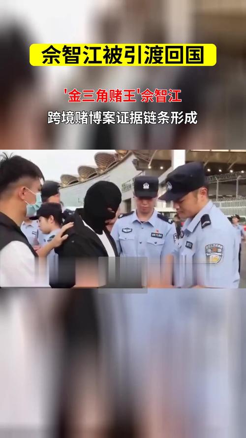 跨境网赌头目佘智江将被引渡回中国