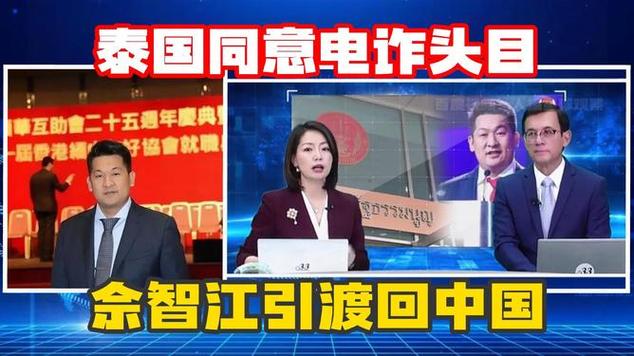 跨境网赌头目佘智江将被引渡回中国