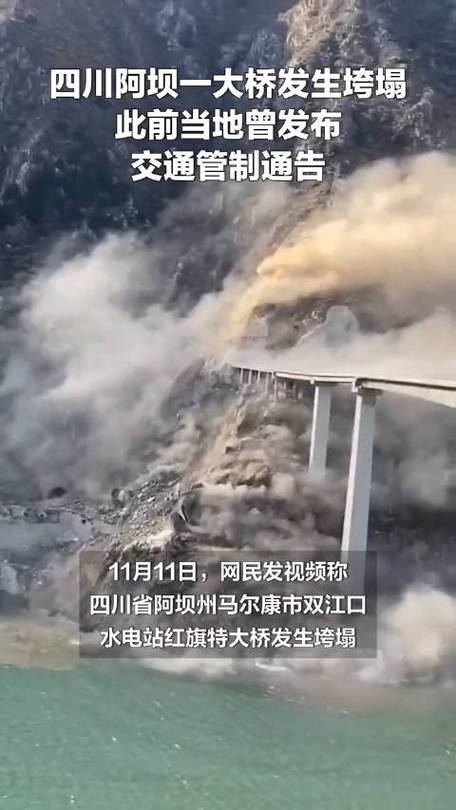四川阿坝红旗特大桥发生垮塌
