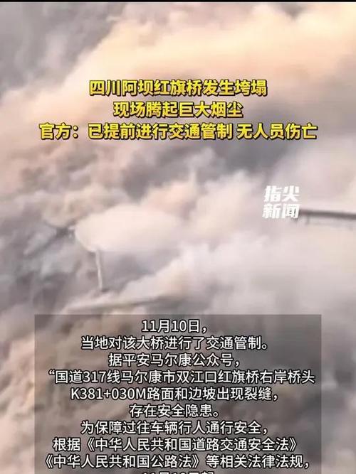 四川阿坝红旗特大桥发生垮塌