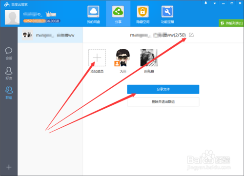 如何建电脑qq群