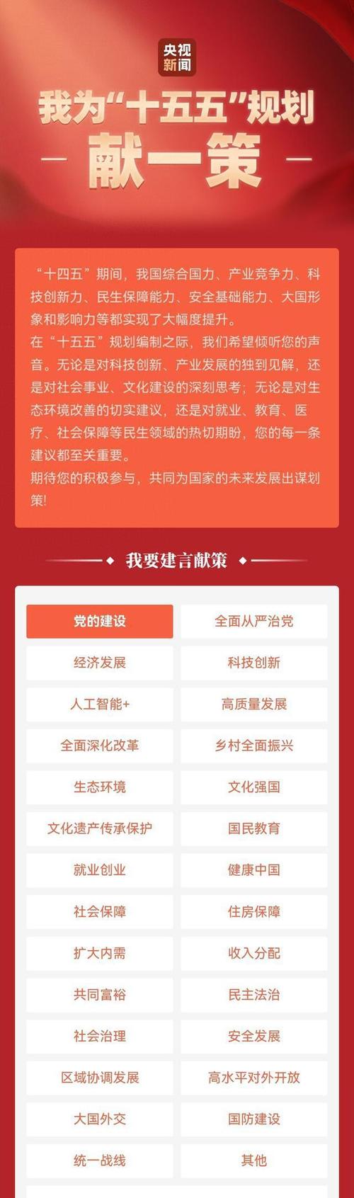 “十五五”规划《纲要》问计求策