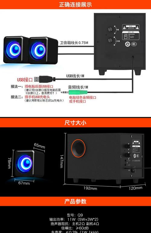 电脑扬声器如何