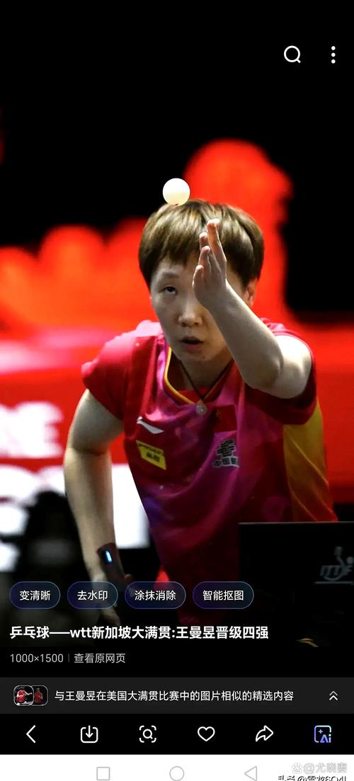 王曼昱4比1钱天一 晋级女单八强