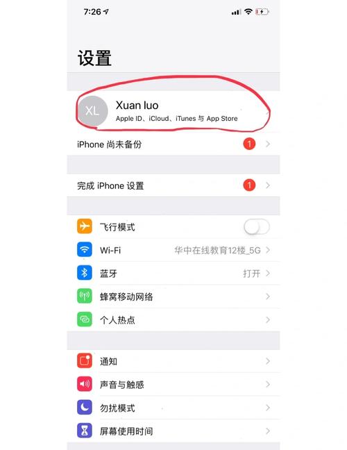 苹果手机如何改id手机号码