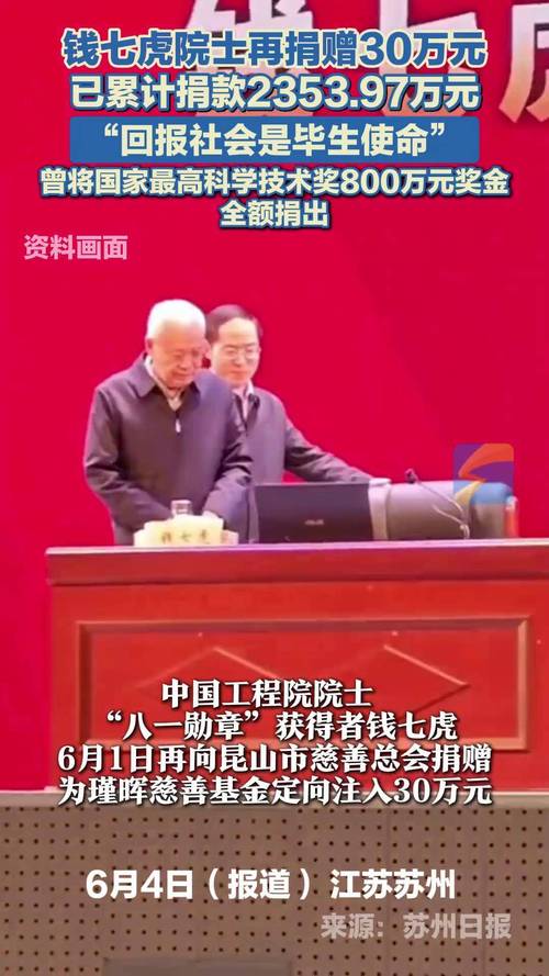 钱七虎院士再捐20万元善款