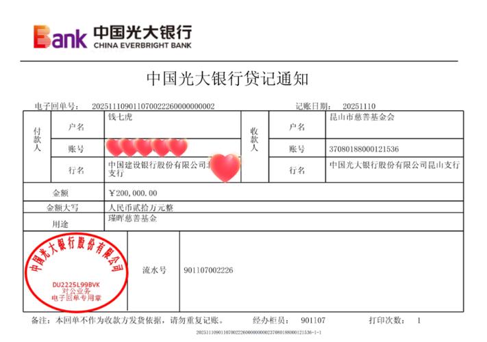 钱七虎院士再捐20万元善款