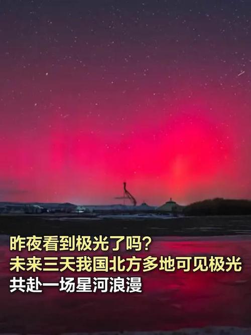 北京北部出现极光