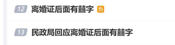 离婚证背面有“囍”字