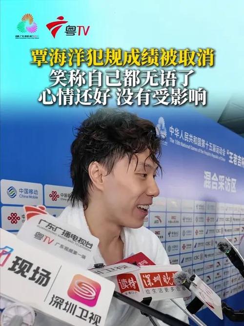 覃海洋回应犯规：自己都笑了