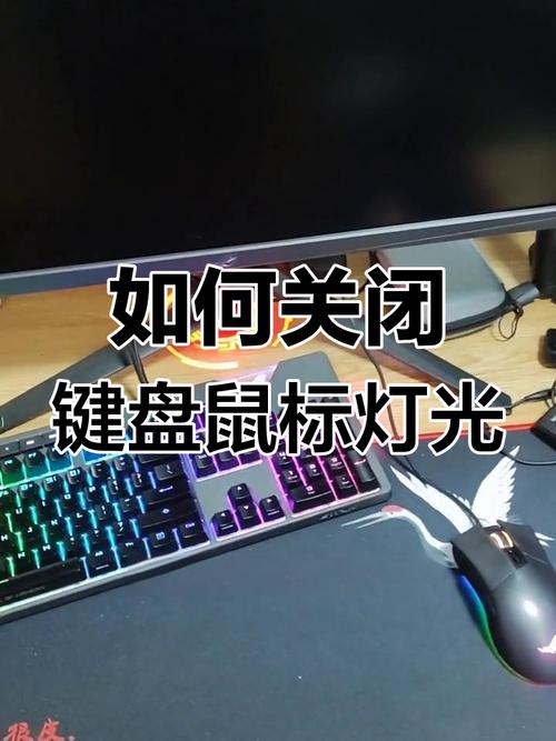 如何关闭电脑的灯
