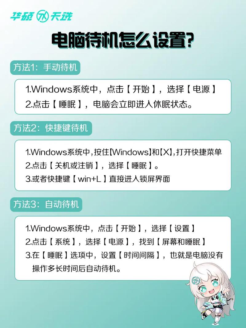 如何让电脑进入待机？有哪些方法？