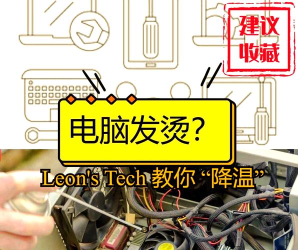 如何让电脑降温