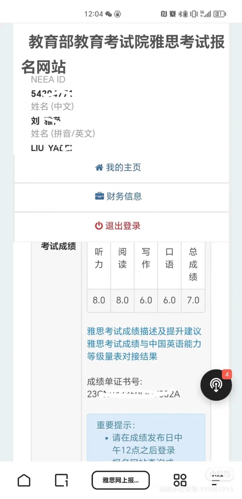 雅思回应多场考试成绩异常