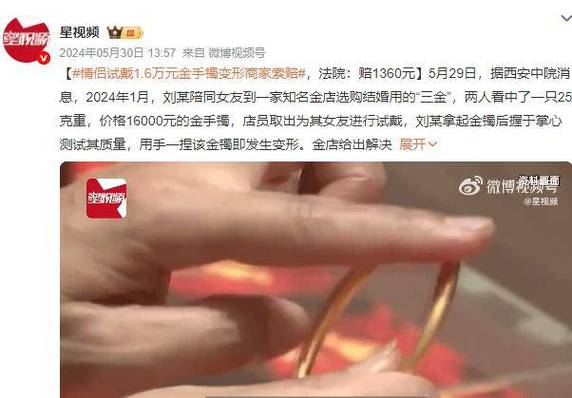 试戴金手镯事件后续：顾客赔偿100元