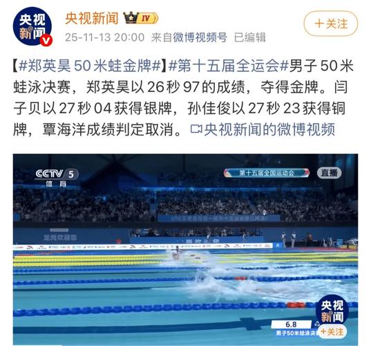 覃海洋犯规被取消成绩