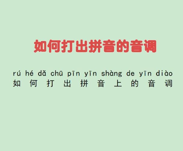 电脑如何打出拼音