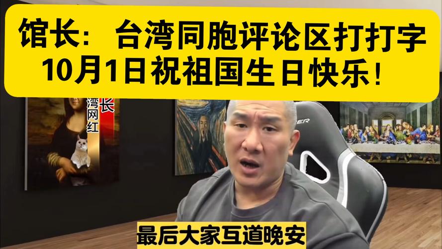 “馆长”台湾人不能和日本人站一起