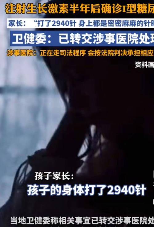 14岁男孩被误诊矮小症打了2940针