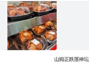 山姆正跌落神坛