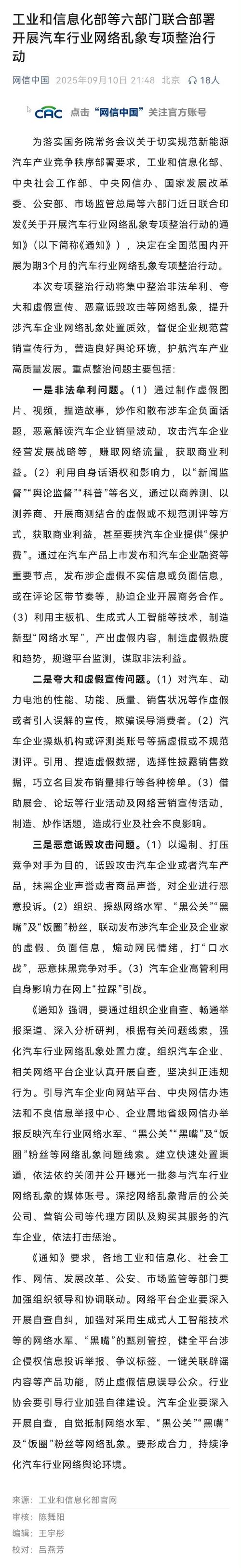 多个账号恶意诋毁汽车企业被处置