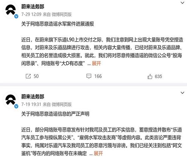 多个账号恶意诋毁汽车企业被处置