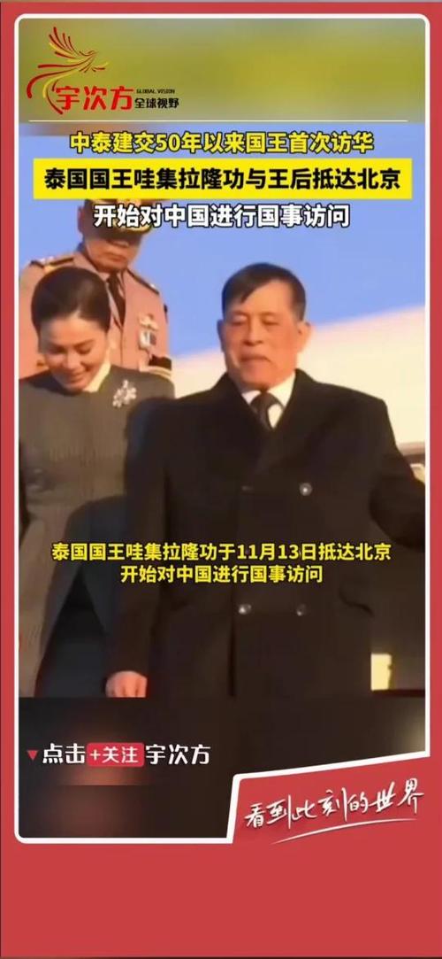 泰国国王王后抵京 王毅机场迎接