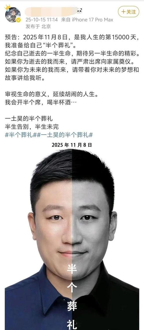 41岁男子为自己举办“半个葬礼”