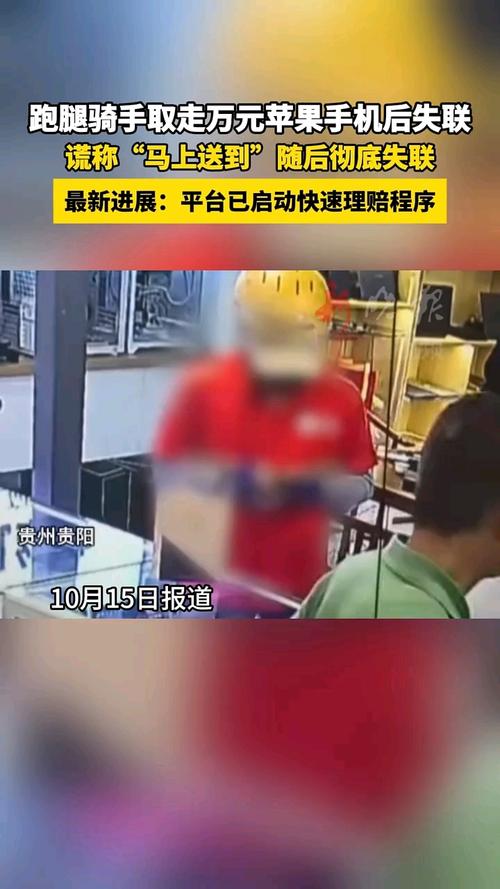 骑手送苹果手机时人货全部失踪