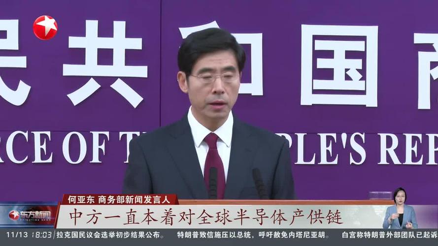 商务部回应荷兰官员涉安世半导体言论