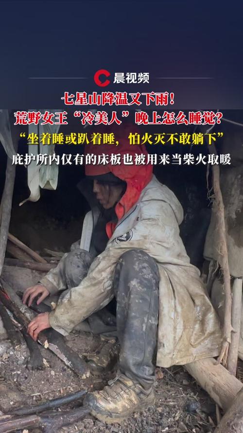 荒野求生“冷美人”退赛