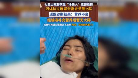 冷美人回应强制退赛:不甘心