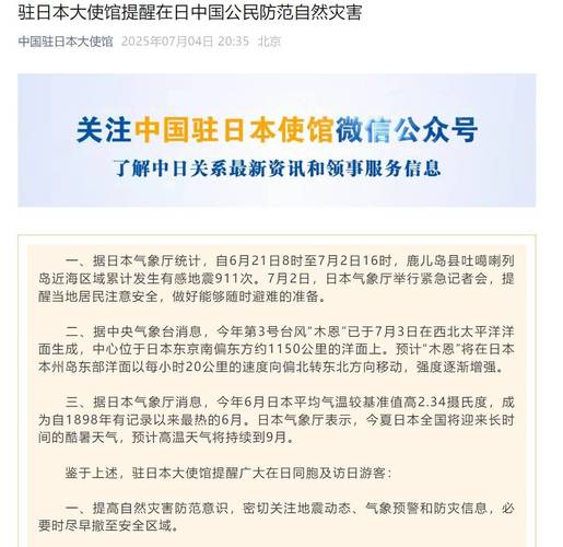 外交部提醒中国公民近期避免去日本