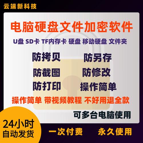 电脑硬盘 如何加密