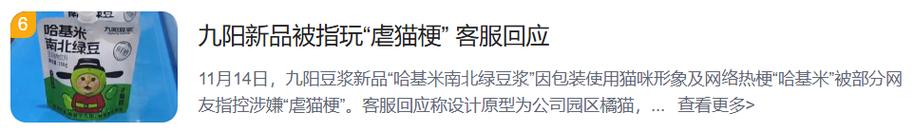 九阳新品被指玩“虐猫梗”客服回应