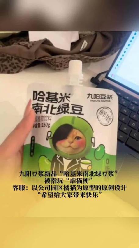 九阳新品被指玩“虐猫梗”客服回应