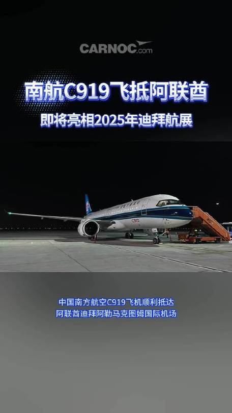 南航C919飞抵阿联酋 将亮相航展