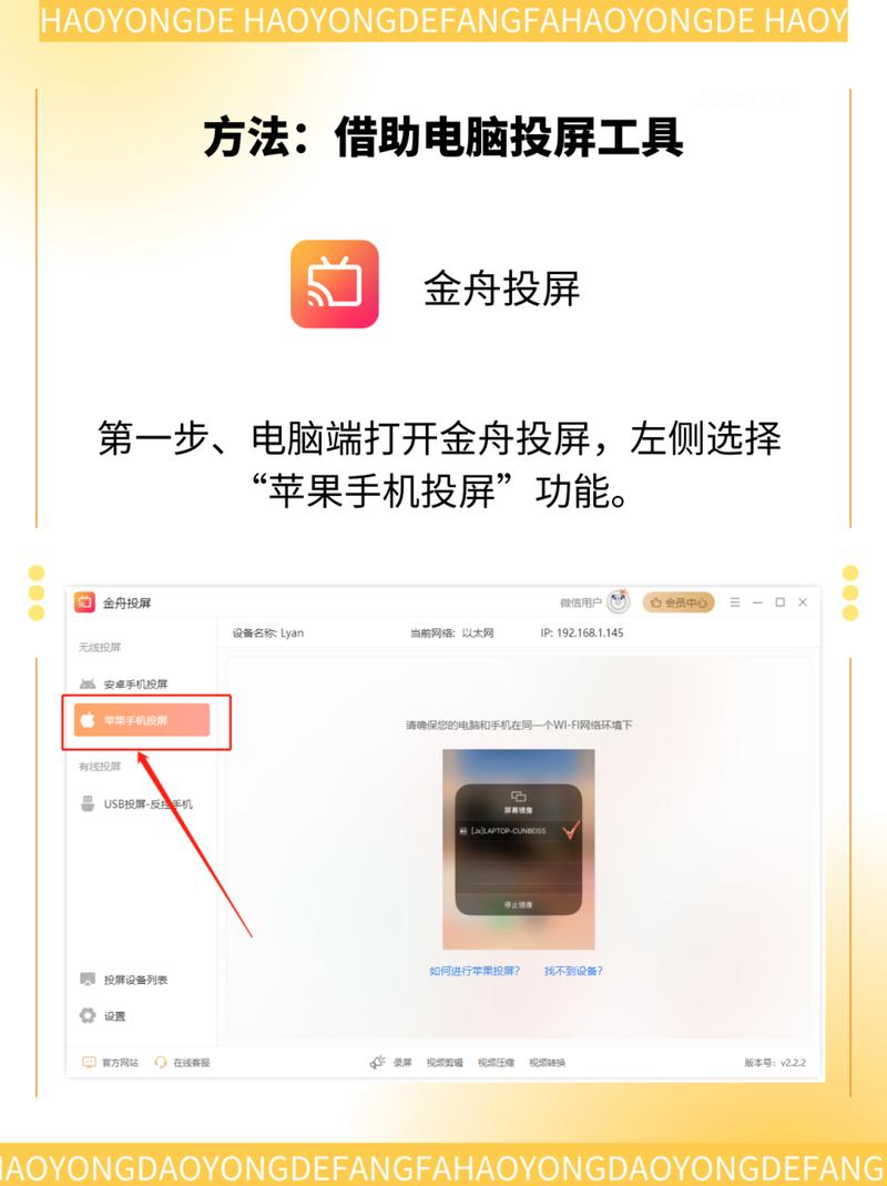 如何使用安卓手机投屏给苹果手机