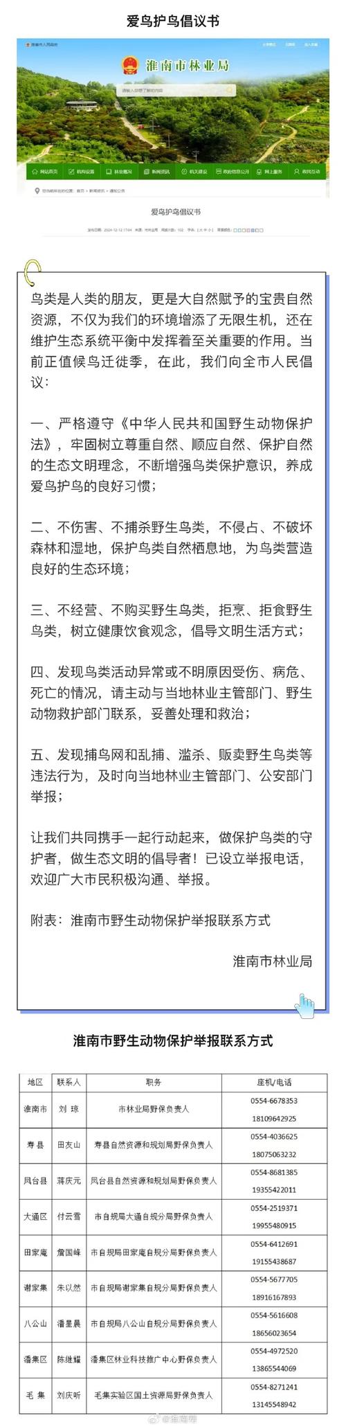 最高法提醒：这些鸟不能随意捕