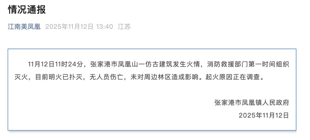 南朝四百八十寺之一被烧系谣言