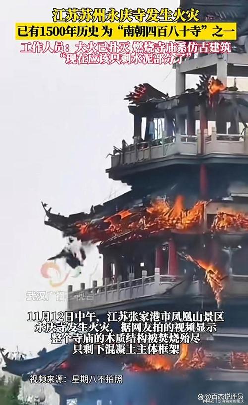 南朝四百八十寺之一被烧系谣言