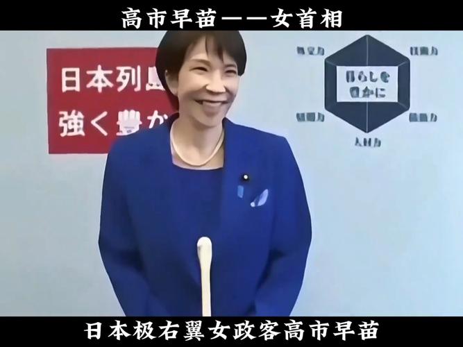 日本三大“毒土”长出来的高市早苗