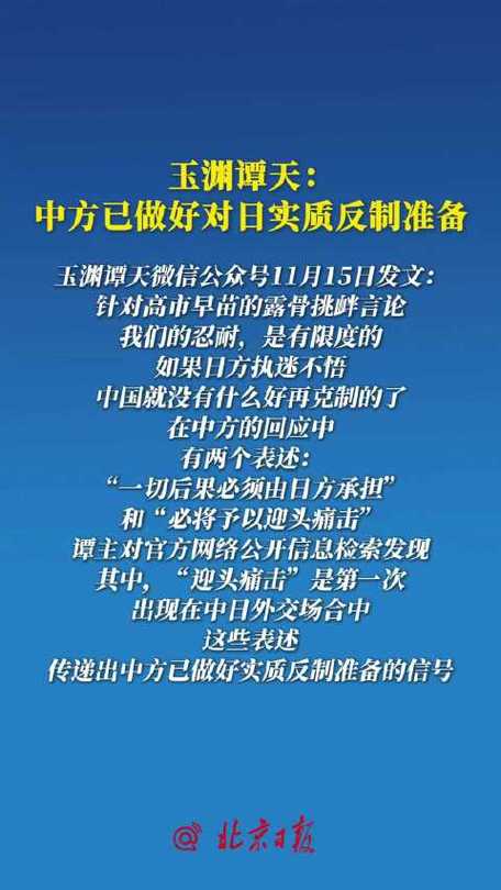 中方已做好对日实质反制准备