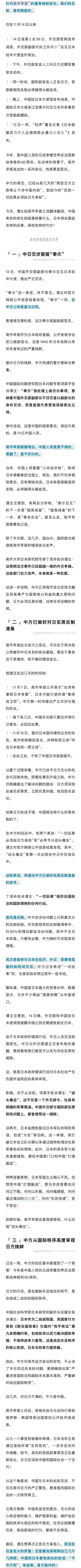 中方已做好对日实质反制准备