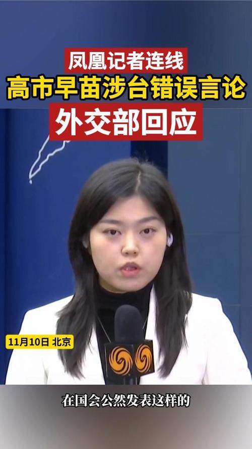 多名议员要求高市撤回涉台错误言论