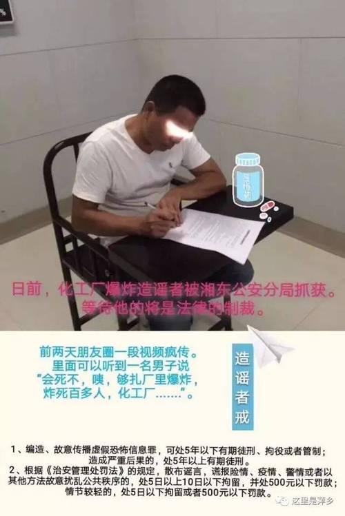 男子为卖货造谣化工厂害死人被罚