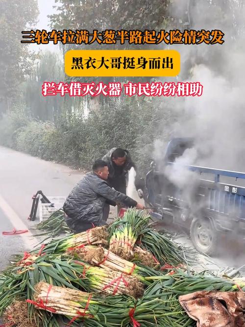 先帮救火再帮卖葱 温暖后续来了